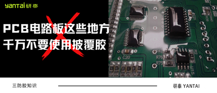 PCB 不涂覆.png