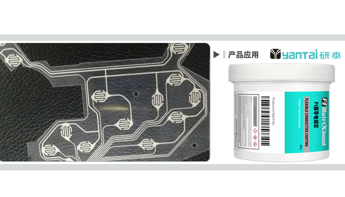 【PI膜导电银浆】研泰助力构建稳定的导电通路